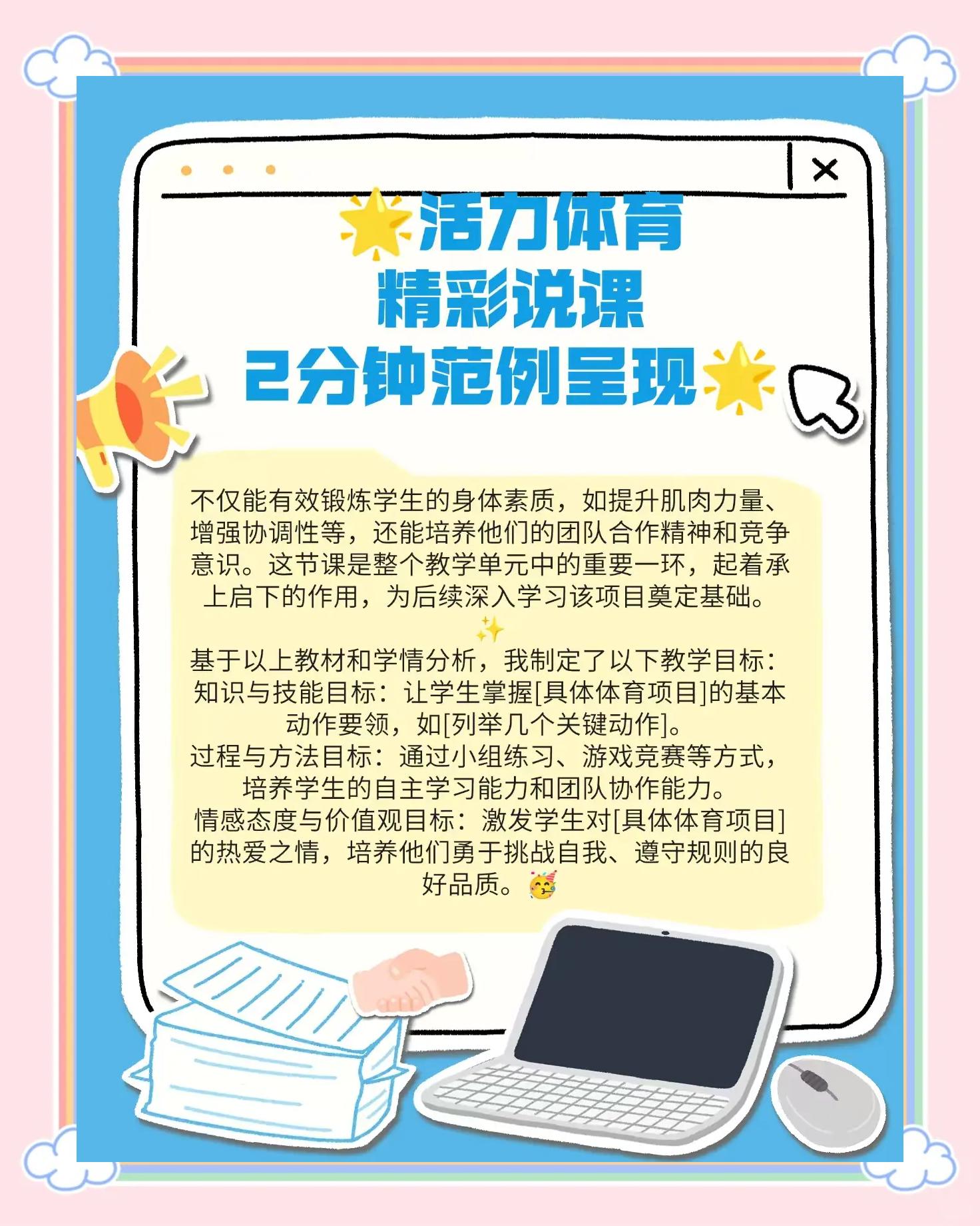 包含线上青训课程持续优化，推动全民享受优质体育资源的词条