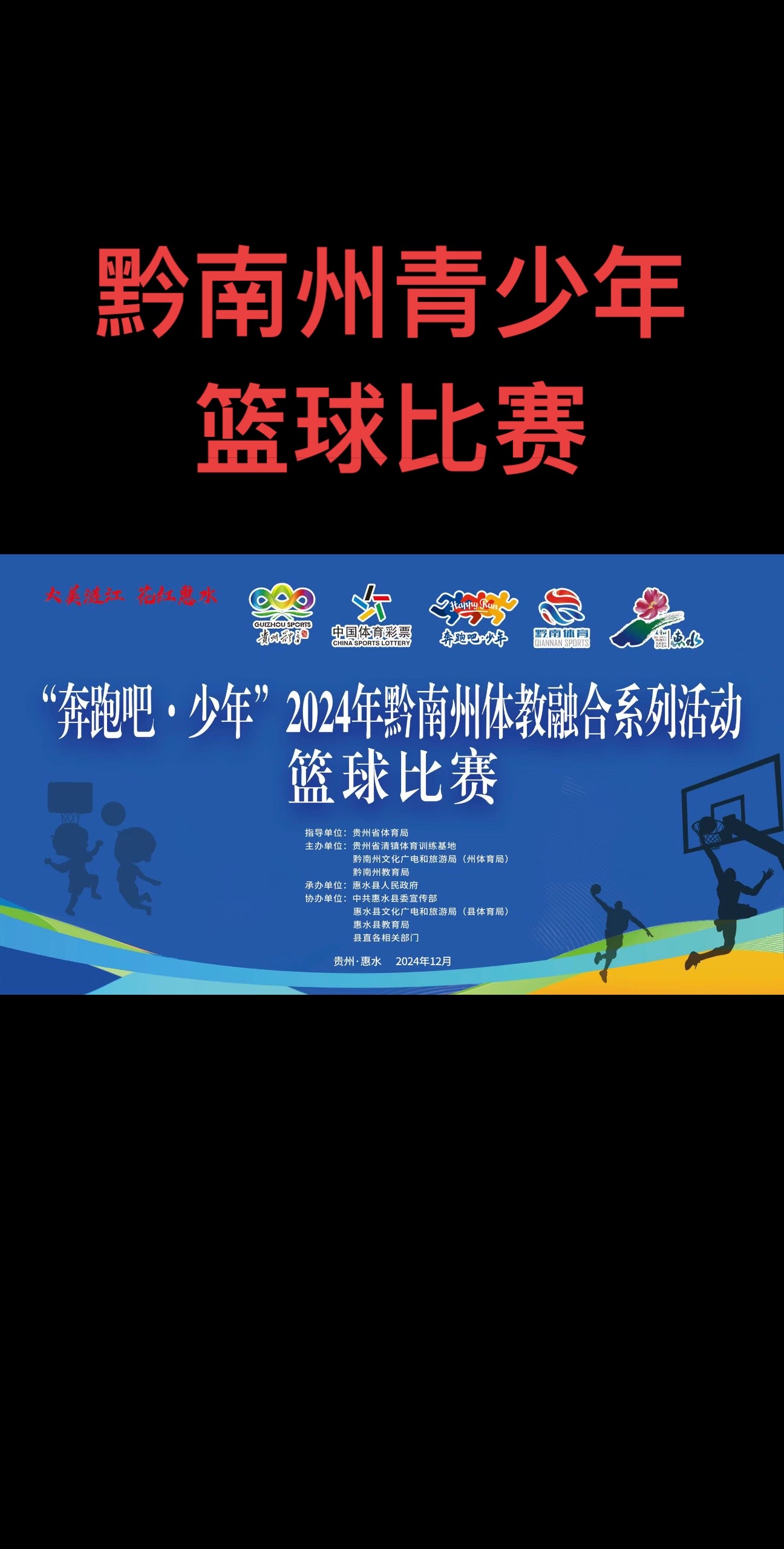 青少年篮球传承计划在农村地区全面推广